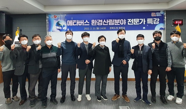 ▲ 경북도는 21일 도청 화랑실에서 환경산림자원국 직원을 대상으로 메타버스 주제로 특강을 개최했다.ⓒ경북도