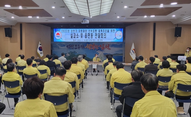 ▲ 김천시는 지난 2월 18일 신종 코로나바이러스 감염 확산으로 인한 피해를 조기에 극복하고 침체된 지역 경제를 활성화하기 위하여 ‘2022년 상반기 지방재정 신속집행 추진 전달회의’를 개최했다.ⓒ김천시