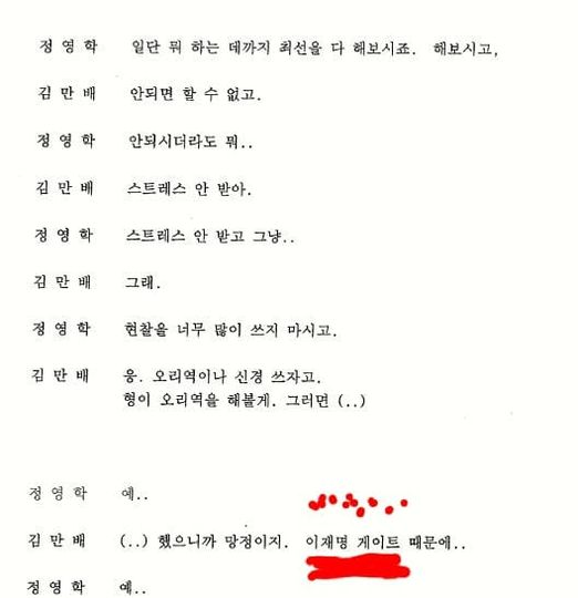 ▲ 21일 원희룡 전 제주지사가 공개한 '이재명 게이트' 관련 녹취록. ⓒ원희룡 페이스북