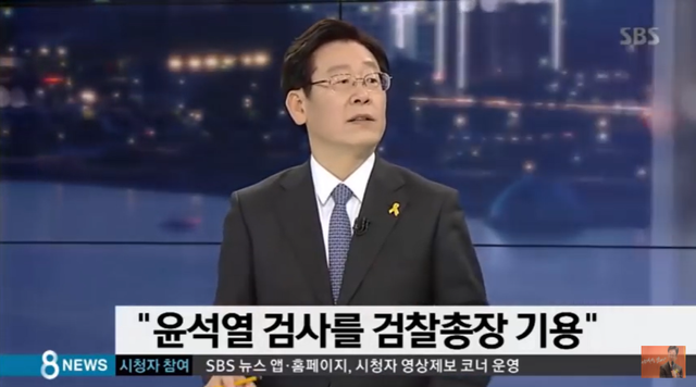 ▲ 이재명 더불어민주당 대선 후보가 지난 2017년 1월11일 SBS 8뉴스에 출연해 