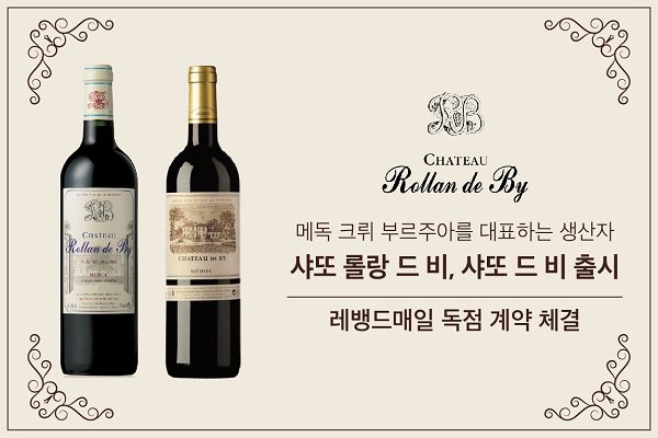 ▲ ⓒ레뱅드매일