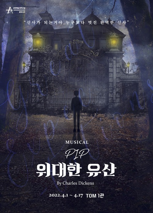 ▲ 뮤지컬 'PIP – 위대한 유산' 포스터.ⓒ파파프로덕션