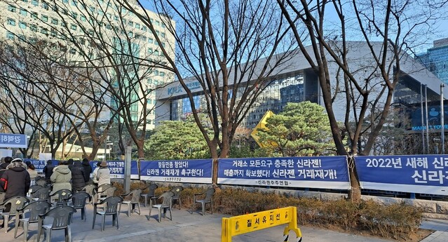 ▲ 서울 영등포구 여의도 한국거래소 앞에서 신라젠 주주연합 회원들이 이 회사 주식의 거래재개를 촉구하며 집회를 하고 있다. ⓒ홍승빈 기자