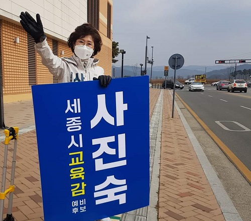 ▲ 사진숙 세종시교육감 예비후보가 거리에서 유권자에게 지지를 호소하고 있다.ⓒ사진숙 세종시교육감 예비후보