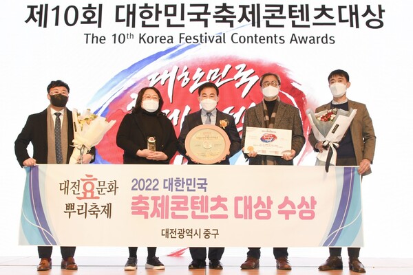 ▲ 대전 중구가 2021년에 개최한 제12회 온라인 대전효문화뿌리축제가 제10회 대한민국축제콘텐츠대상 시상식에서 ‘축제프로그램 특별상’을 받았다.ⓒ대전 중구