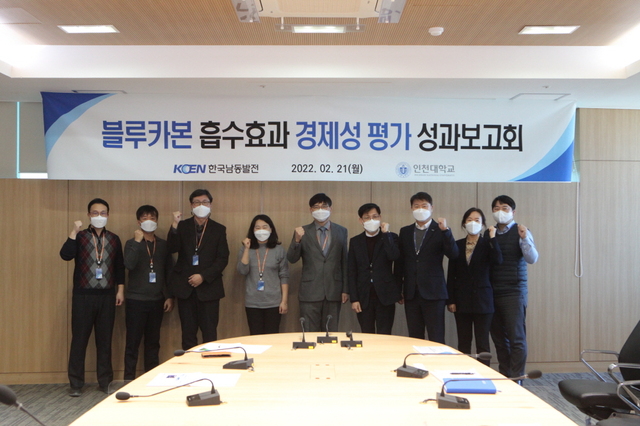 ▲ 한국남동발전에서 열린 '해양탄소수원 블루카본 시범사업 성과보고회' 행사. ⓒ한국남동발전
