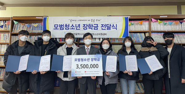 ▲ 대전 서구학교 밖 청소년지원 센터가 23일 모범청소년 9명에게 장학금 350만 원을 전달했다.ⓒ대전 서구학교 밖 청소년지원센터