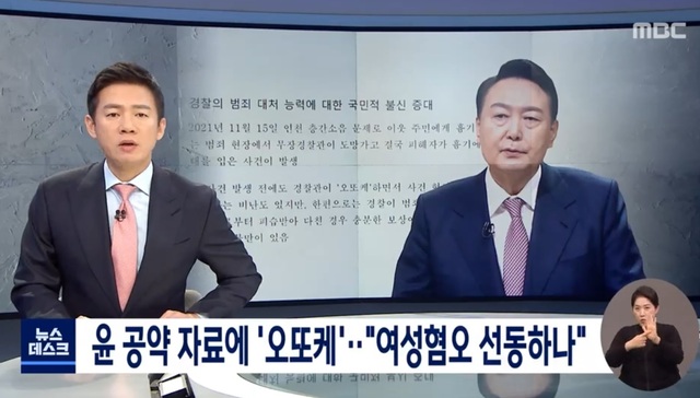 ▲ 지난 15일 방영된 'MBC 뉴스데스크' 방송 화면 캡처.