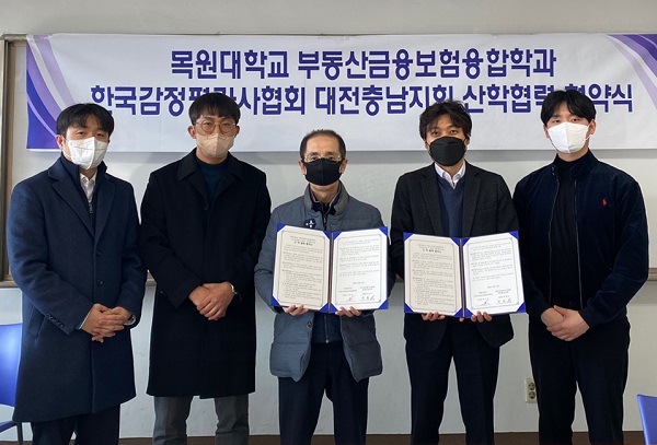 ▲ 목원대 부동산금융보험융합학과는 24일 한국 감정평가사협회 대전충남지회와 업무협약을 체결했다.ⓒ목원대