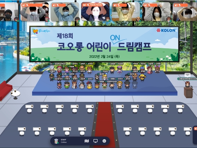 ▲ 제18회 코오롱 어린이 ON 드림캠프 ⓒ코오롱