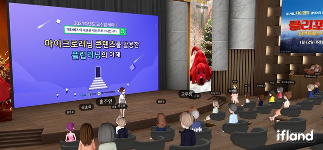 ▲ 대구사이버대학교(총장 이근용)는 메타버스 플랫폼을 활용한 교수법 세미나 영상을 제작해 교육에 나선다고 23일 밝혔다.ⓒ대구사이버대