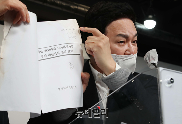 ▲ 원희룡 국민의힘 정책본부장이 25일 오전 서울 여의도 국민의힘 당사에서 열린 대장동 관련 긴급 기자회견에서 입수한 자료를 들어보이고 있다.ⓒ이종현 기자(사진=공동취재단)