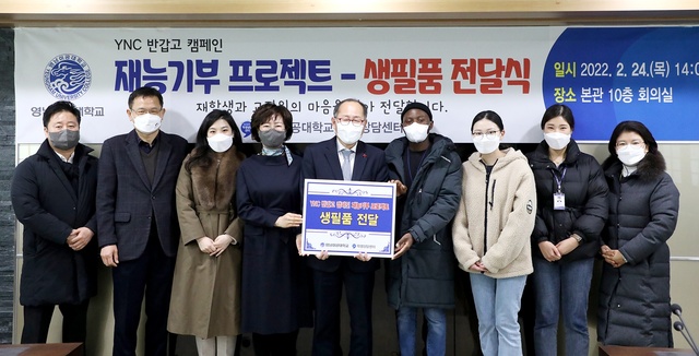 ▲ 영남이공대학교(총장 이재용)는 24일 2시 대학 본관 10층 회의실에서 YNC 반갑고 캠페인 통한 외국인 유학생 생필품 전달식을 가졌다.ⓒ영남이공대