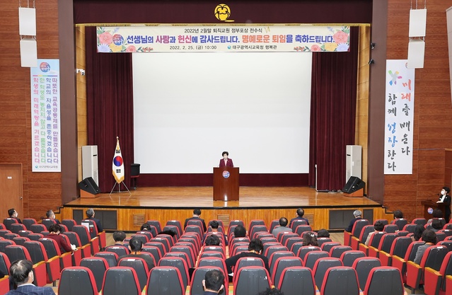 ▲ 대구시교육청은 25일 대구시교육청 내 행복관에서 2월 말 퇴직 교원 166명에 대한 정부포상 전수식을 가졌다.ⓒ대구시교육청
