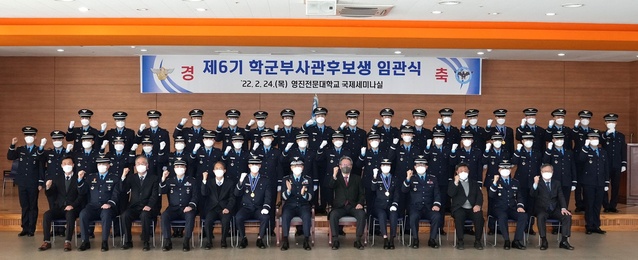 ▲ 영진전문대학교는 제6기 공군 부사관학군단(RNTC) 임관식에서 40명이 하사로 임관됐다고 25일 밝혔다.ⓒ영진전문대