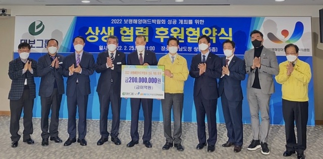 ▲ 최등규 대보그룹회장이 25일 충남도청에서 양승조 충남도지사에게 2022보령해양머드박람회 공식 후원 협약을 체결과 함께 2억 원의 후원금을 전달했다.ⓒ보령해양머드박람회조직위원회