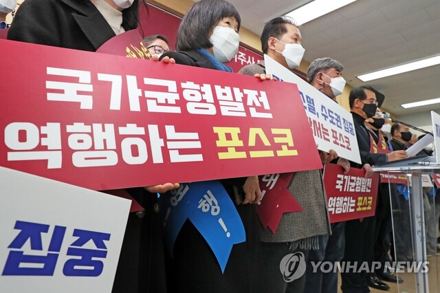 ▲ 지난 24일 포항시청에서 진행된 포스코 지주회사 서울 설립에 반대하는 기자회견 모습. ⓒ연합뉴스