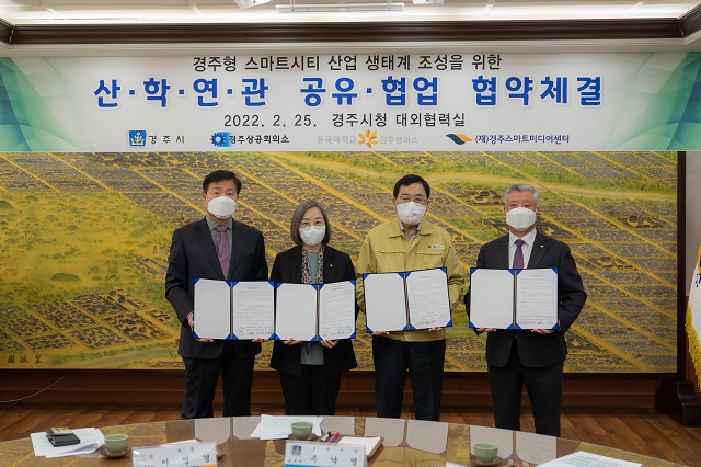 ▲ 동국대 경주캠퍼스는 경주시, 경주상공회의소, 경주스마트미디어센터와 공유·협업 협약을 체결했다.ⓒ동국대 경주캠퍼스