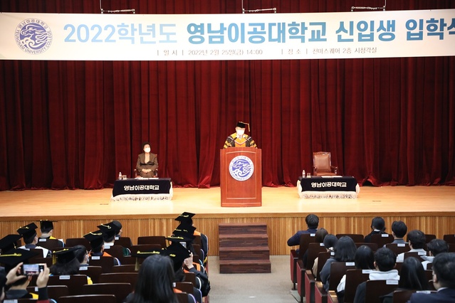 ▲ 영남이공대학교(총장 이재용)는 지난 25일 오후 2시 천마스퀘어 2층 시청각실에서 2022학년도 영남이공대학교 신입생 입학식을 진행했다.ⓒ영남이공대