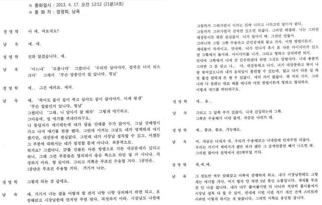 ▲ 김은혜 국민의힘 공보단장이 28일 페이스북에 공개한 '정영학 녹취록' 일부 내용.ⓒ김은혜 페이스북