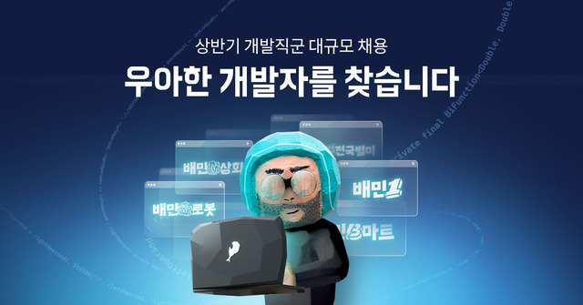 ▲ ⓒ우아한형제들