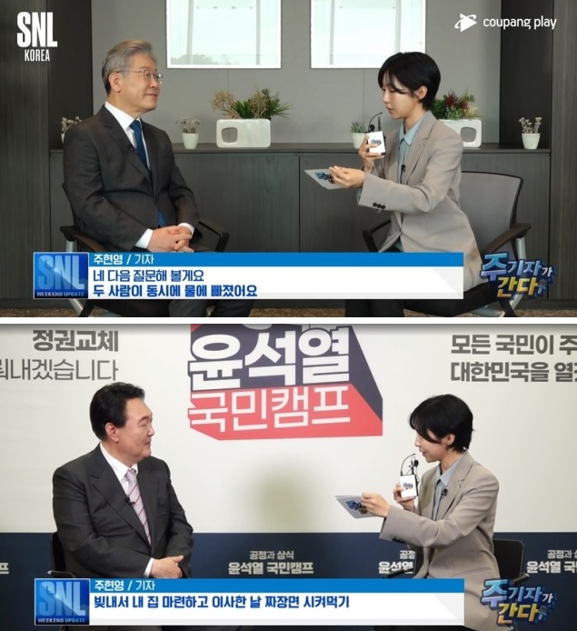 ▲ 쿠팡플레이 예능프로그램 'SNL 코리아' 영상 캡처.