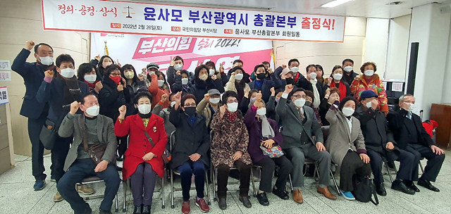 ▲ '윤석열을 사랑하는 모임(윤사모)' 부산본부가 지난 26일 오후 출정식을 진행 중인 모습. ⓒ윤사모 부산본부 제공