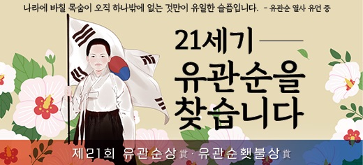 ▲ 제21회_유관순상과 유관순횃불상 홍보이미지.ⓒ충남도