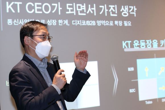 ▲ 구현모 KT 대표이사(사장)가 스페인 바르셀로나 현장에서 진행된 기자간담회에서 발표하는 모습.ⓒKT