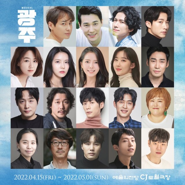 ▲ 창작 뮤지컬 '광주' 캐스트.ⓒ광주문화재단·라이브·극공작소 마방진