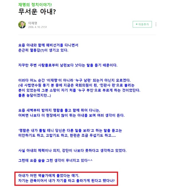 ▲ 이재명 더불어민주당 대선 후보가 지난 2006년 4월10일 블로그에 올린 글. ⓒ이재명 더불어민주당 대선 후보 블로그