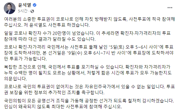 ▲ 2일 윤석열 국민의힘 대통령 후보가 페이스북에 사전투표를 독려하는 글을 게시했다. ⓒ윤석열 후보 페이스북