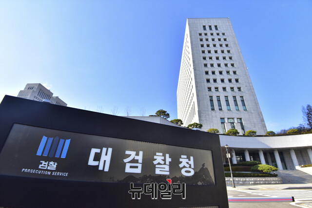 ▲ 대검찰청. ⓒ뉴데일리 DB