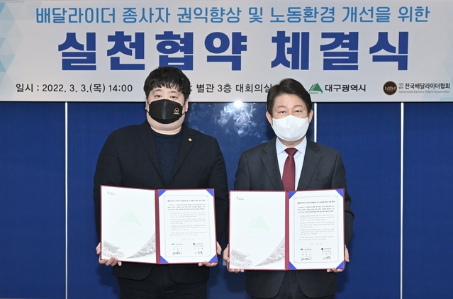 ▲ 권영진 대구시장(오른쪽)이 3일 이영학 전국배달라이더협회 지회장과 ‘배달라이더 종사자의 권익향상과 안전한 
 노동환경 조성을 위한 협약을 체결했다.ⓒ대구시