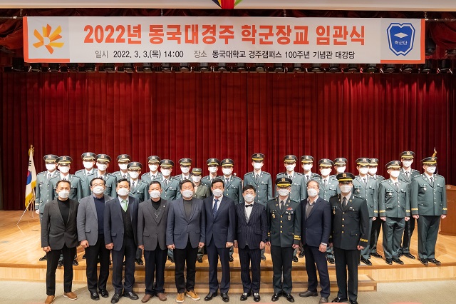 ▲ 동국대학교 경주캠퍼스는 교내 백주년기념관 대강당에서 ‘2022년 학군장교 임관식’을 거행했다.ⓒ동국대 경주캠퍼스