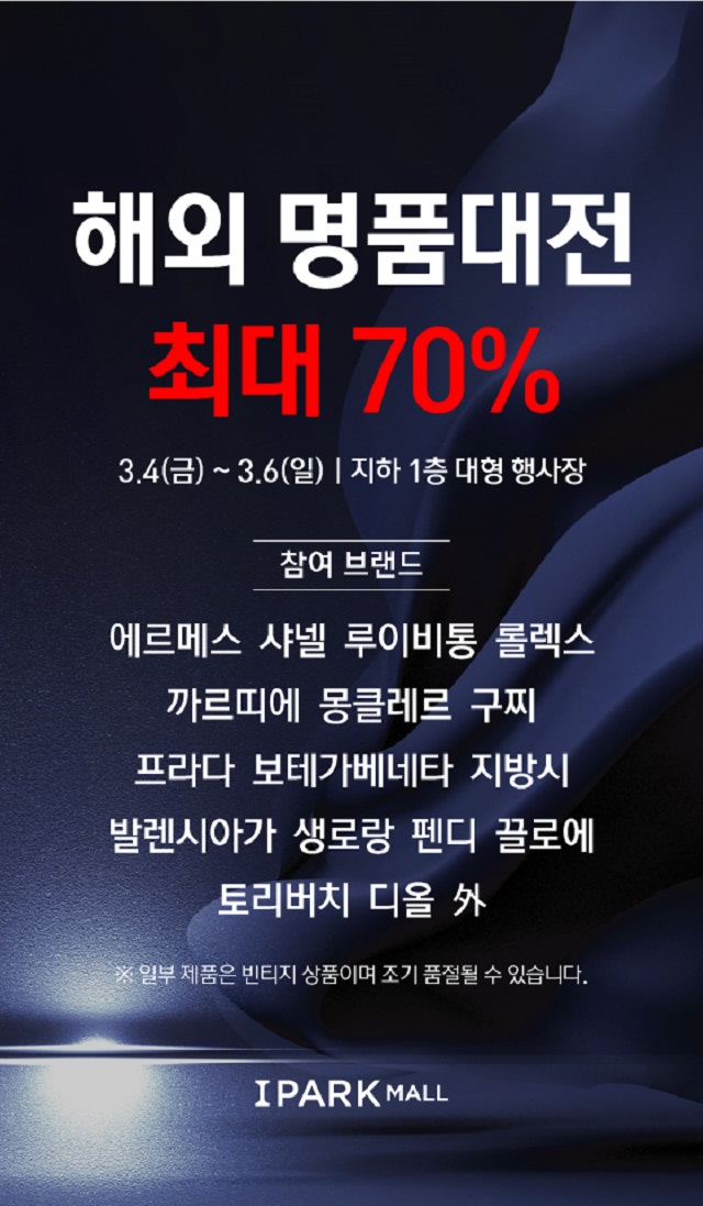 ▲ ⓒHDC아이파크몰