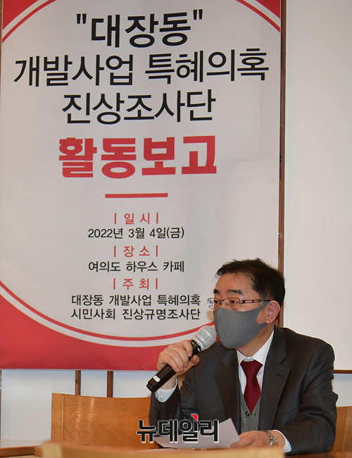 ▲ 대장동 개발사업 특혜의혹 진상규명조사단 단장인 이헌 변호사가 4일 오전 서울 여의도 하우스 카페에서 그간 활동 내용을 보고하고 있다. ⓒ이종현 기자