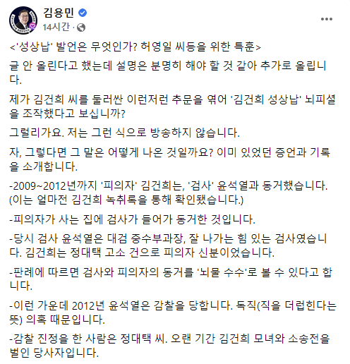 ▲ 방송인 김용민씨가 연일 김건희씨의 성상납설을 주장하자 민주당이 선긋기에 나섰다. ⓒ페이스북 캡처