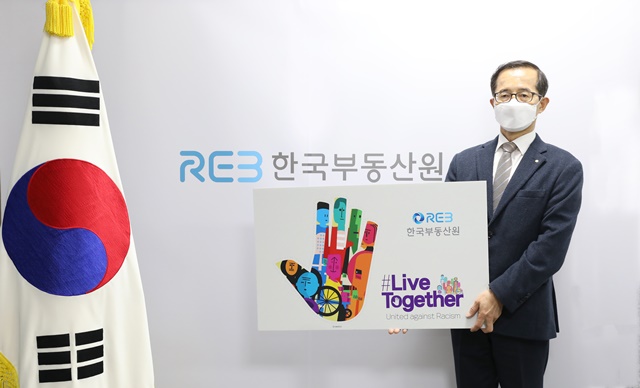 ▲ 손태락 한국부동산원 원장이 '리브 투게더' 메시지 보드와 함께 기념촬영을 하고 있다. ⓒ한국부동산원