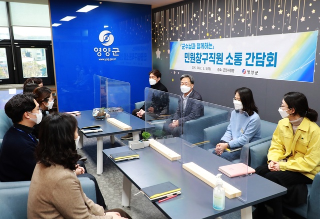 ▲ 영양군은 지난 3일 군민사랑방에서 군수와 종합민원과 창구직원들의 소통간담회를 개최했다고 밝혔다.ⓒ영양군