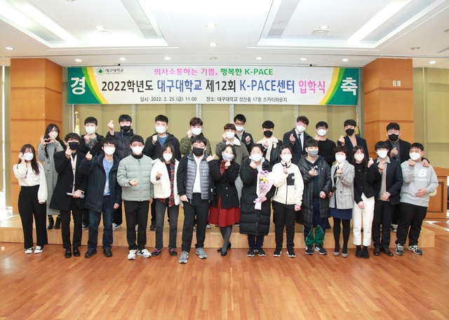 ▲ 대구대학교 발달장애인 고등교육기관인 K-PACE센터가 지난 25일 성산홀 17층 스카이라운지에서 ‘2022학년도 제12회 입학식’을 개최했다.ⓒ대구대