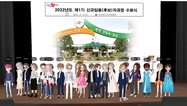 ▲ 경북인재개발원은 오미크론 변이 확산으로 지난 4일 제1기 신규임용자과정수료식을 메타버스 플랫폼(이프랜드) 활용해 비대면으로 개최했다고 밝혔다.ⓒ경북도