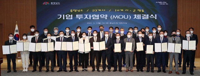 ▲ 충남도·10개 시군이 7일 도청에서 23개 기업과 5000억 원에 이르는 투자협약을 체결했다. 사진은 양승조 지사기, 시군 대표, 기업체 대표 등과 투자협약식 후 기념촬영 장면.ⓒ충남도