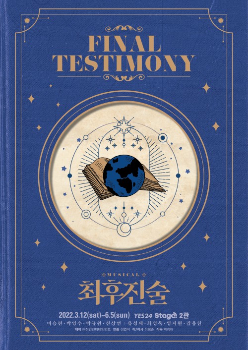▲ 뮤지컬 '최후진술' 포스터.ⓒ장인엔터테인먼트