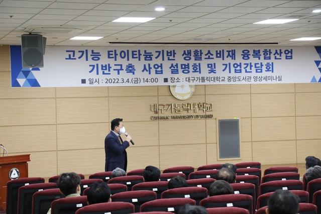 ▲ 4일 대구가톨릭대학교 중앙도서관 영상세미나실에서 열린 간담회는 타이타늄 제조기업, 생활소비재 융복합산업 특화단지 입주기업, 의료 및 생활소비재 기업 등 50여 명이 참석한 가운데 열렸다.ⓒ경산시