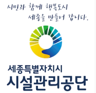 ▲ ⓒ세종시설관리공단