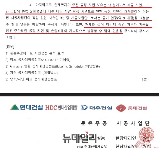 ▲ ⓒ 둔촌주공 입주예정자모임