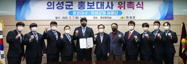 ▲ 의성군은 7일 의성군청씨름단을 의성군 홍보대사로 위촉했다.ⓒ의성군