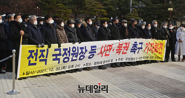 ▲ 지난해 12월 30일 국정원 전직 모임이 청와대 앞에서 전직 국정원장 4명에 대한 사면·복권을 촉구하는 기자회견을 갖고 있다. ⓒ정상윤 기자