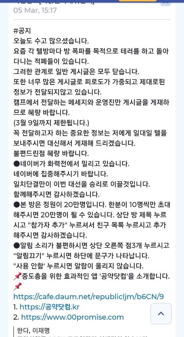 ▲ 채팅방에 올라온 공지사항. 